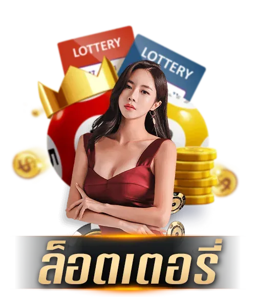 หวยนําโชค