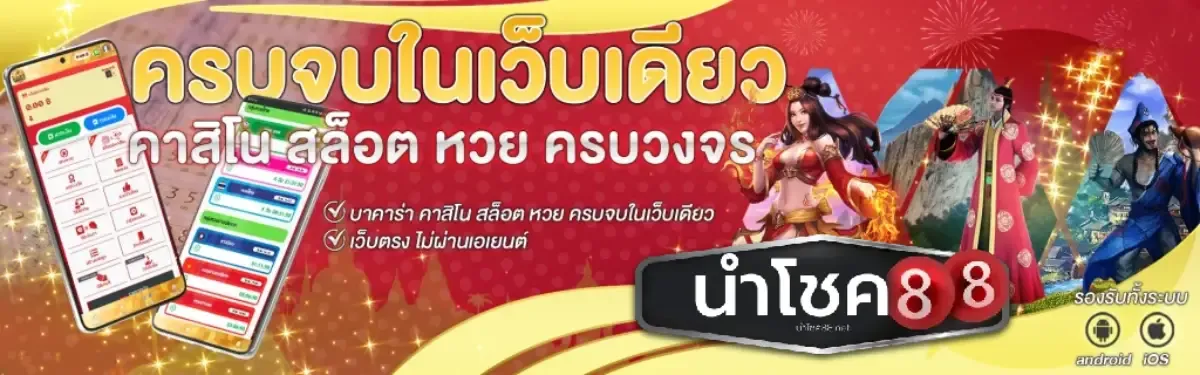 หวยนําโชค888
