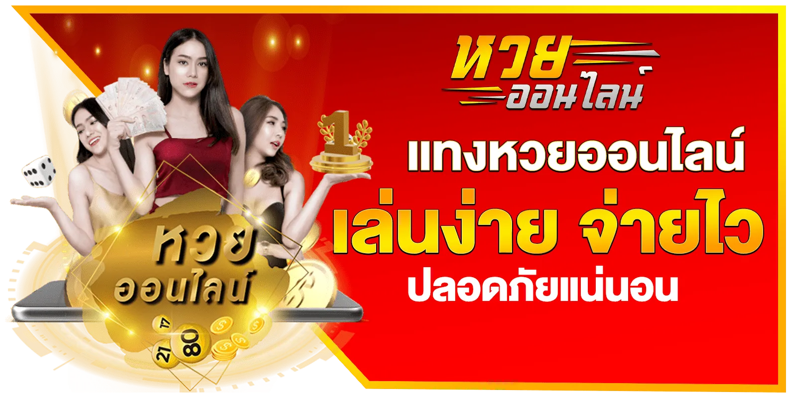 หวยนําโชค888