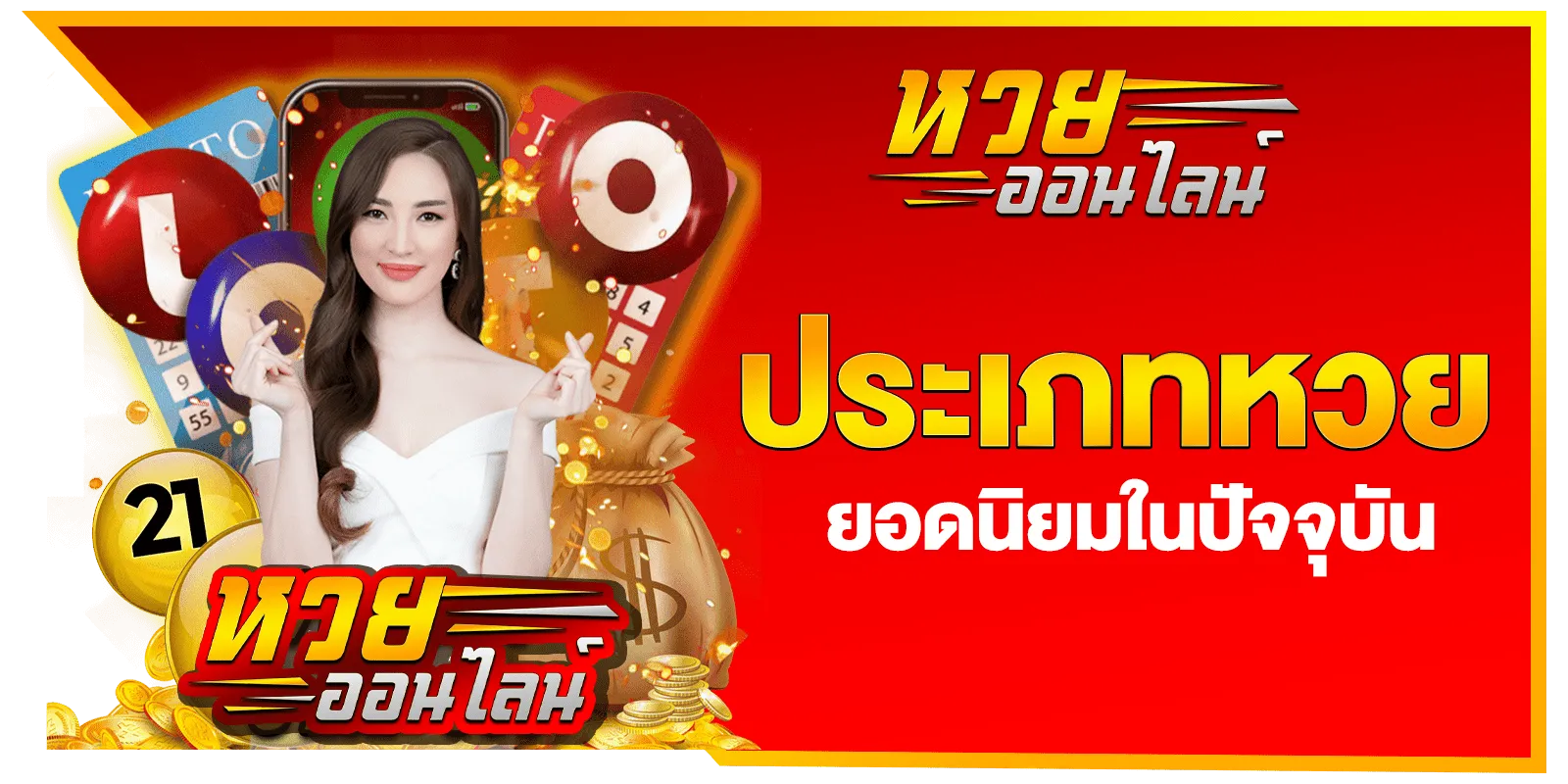 หวยนําโชค888