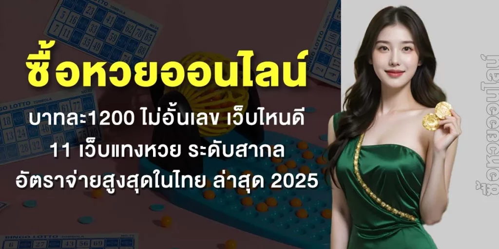 นําโชค หวยออนไลน์