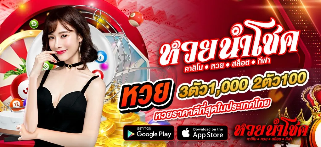 หวยนําโชค ทางเข้า